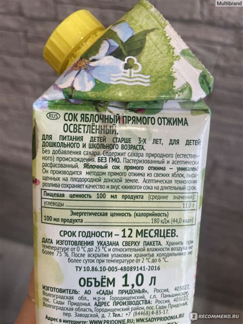 Сок Сады Придонья Яблоко прямого отжима - «Как обманывает потребителя ...