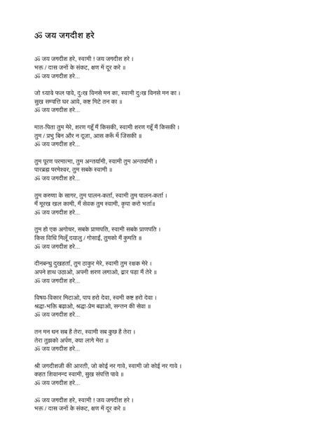 Om Jai Jagdish Hare Pdf