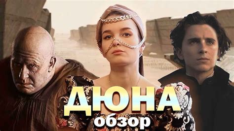 ДЮНА - ЛУЧШАЯ ФАНТАСТИКА??? // ОБЗОР РОМАНОВ "ДЮНА", "МЕССИЯ ДЮНЫ ...