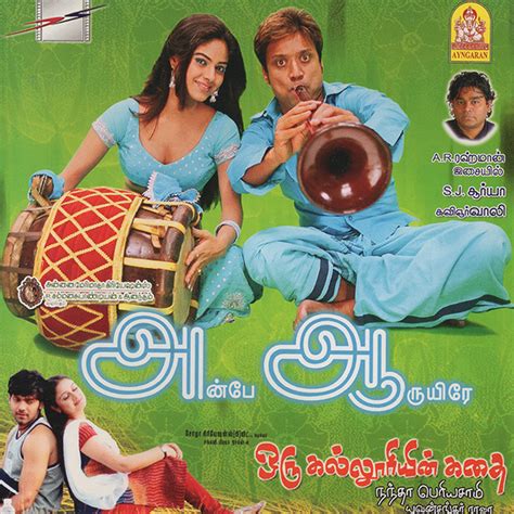 Anbe Aaruyire Oru Kalluriyin Kathai Isaishop