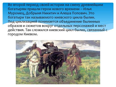 Былины - презентация онлайн