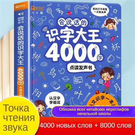 Книги, умеющие произносить, 4000 иероглифов, аудиокниги - купить с ...