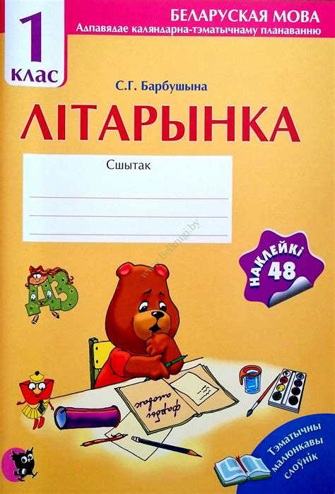 1 класс Archives - Страница 5 из 8 - Белкниги