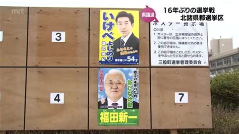 16年ぶりの選挙戦 新人同士の一騎打ち 宮崎県議会議員選挙 北諸県郡選挙区 Tbs News Dig