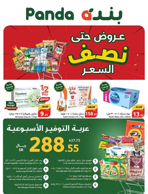 Panda Market Saudi Arabia Offers And Branches Dealzsaudi