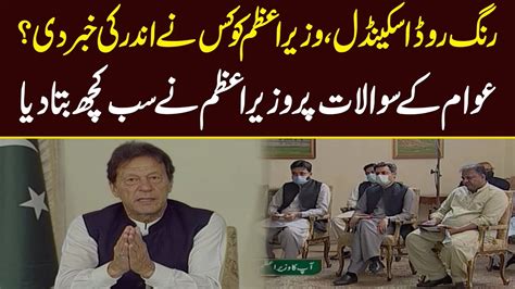 Pm Imran Khan Telephone Conversation With The People Session 1 Youtube