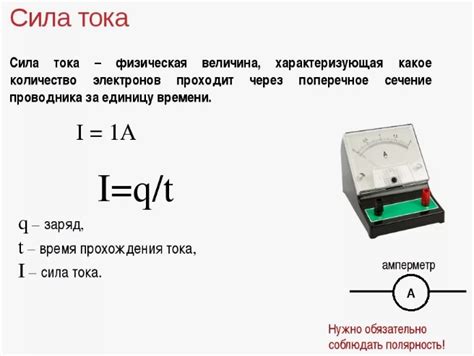 Как найти силу тока: как определить, что это такое, формулы расчета ...