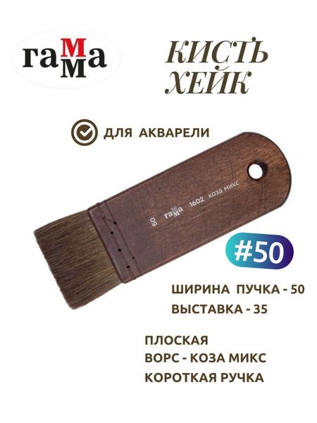 Кисть-хейк художественная, коза микс, №50, короткая ручка - купить с ...