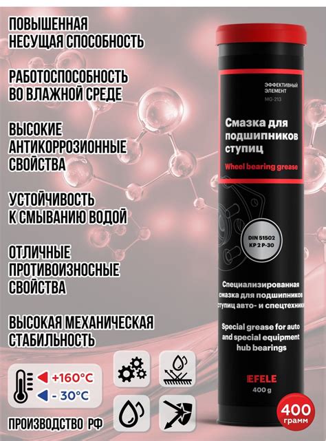 Смазка для подшипников ступиц EFELE 400г - купить в интернет-магазине ...