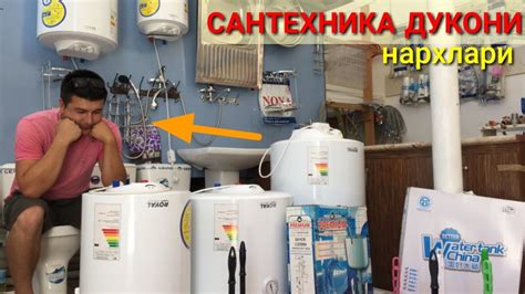 САНТЕХНИКА ДУКОНИДАГИ НАРХЛАР - YouTube
