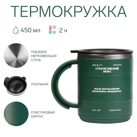 Термокружка "Мастер К" Поход "Стратегический запас", 450 мл, с ручкой ...