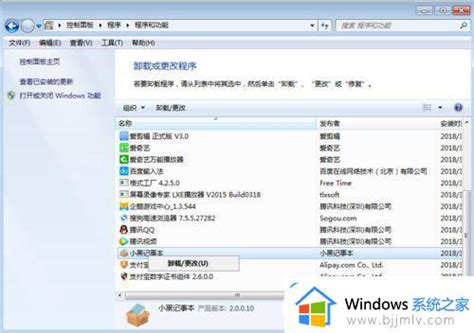 Windows7请等待当前程序完成卸载或更改如何解决 Windows系统之家