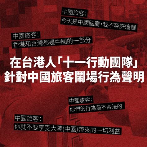 中國遊客鬧場宣講 在台港人：譴責暴力行為 新聞 Rti 中央廣播電臺