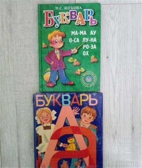 Букварь СССР 1984г. Букварь Жукова | Festima.Ru - Мониторинг объявлений