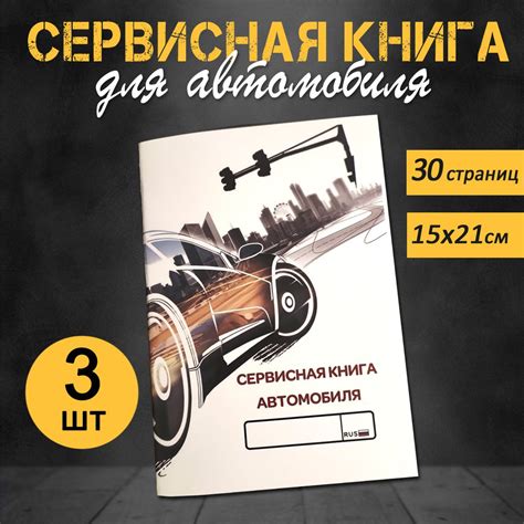 Сервисная книжка для автомобиля, автодокументы, 3шт. - купить по ...