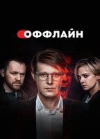 Offline II Present Nude Scenes