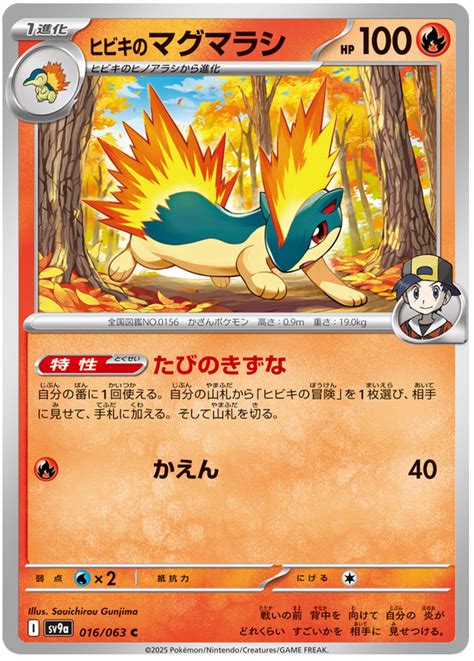 Ethan S Quilava Hot Air Arena Pokemon Card