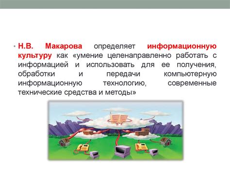 Информационная культура - презентация онлайн