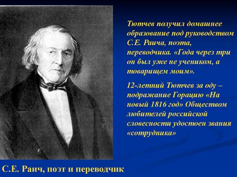 Федор Иванович Тютчев. Страницы биографии и творчества - презентация онлайн