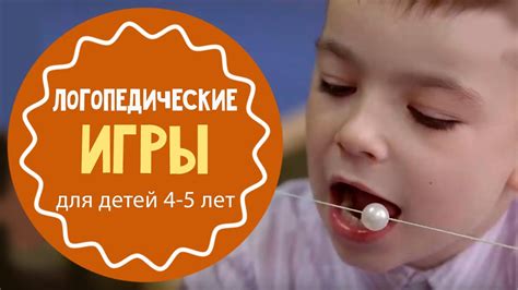 Логопедические игры для 4-5 лет - YouTube