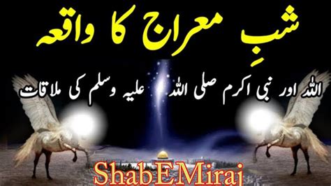 Waqia Shab E Meraj Rajab Meraij Un Nabi Full Waqia Islamic