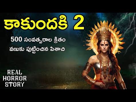 Kakundhaki Real Horror Story In Telugu Telugu Stories Telugu