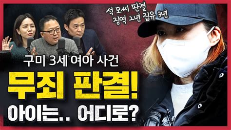 구미 3세 여아 사건 아이는 어디로 넷플릭스 오보 댓꿀쇼 오보 정정 마스크 안벗는 이유 ⚖️댓꿀법정⚖️ 🥶