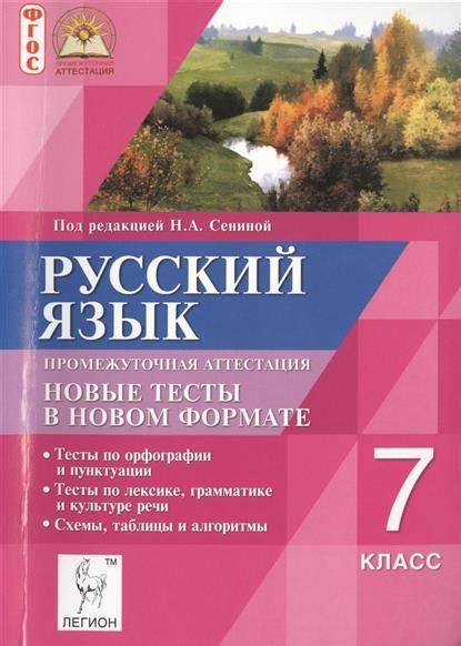 Скачать Бесплатно Учебник По Русскому Языку За 7 Класс - multimediasoftru