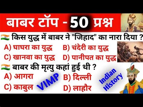 Babar History In Hindi Mugal Kal Important Questions Complete