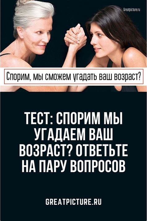 Тест: Спорим мы угадаем ваш возраст? Ответьте на пару вопросов | Ребусы ...