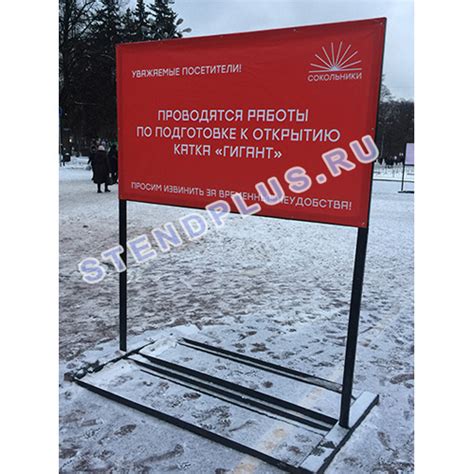 Уличный переносной стенд в Москве и области
