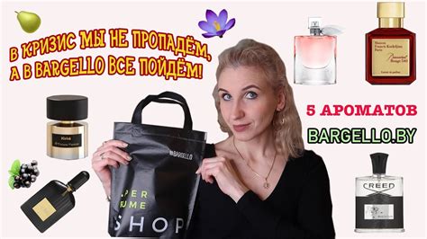 ТУРЕЦКАЯ ПАРФЮМЕРИЯ BARGELLO🌹5 АРОМАТОВ🌹МОЕ ОТНОШЕНИЕ К АНАЛОГОВЫМ ...
