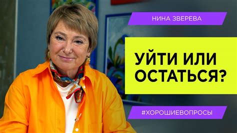 Как справиться с усталостью в отношениях? | Нина Зверева # ...