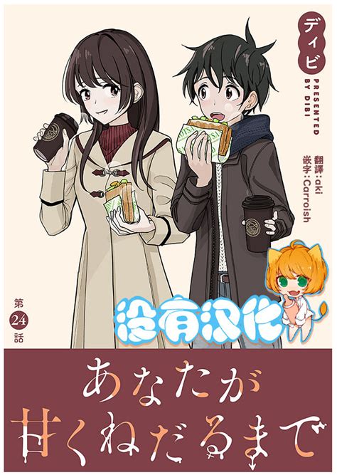 Anata ga Amaku Nedaru made Ch 在你嬌聲求我之前 第 話 Page nhentai hentai doujinshi and manga