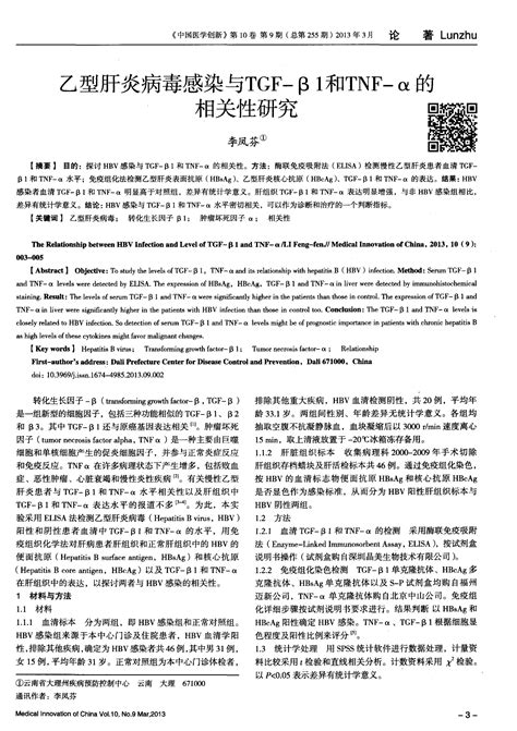 乙型肝炎病毒感染与tgf β1和tnf α的相关性研究word文档在线阅读与下载无忧文档