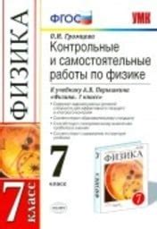 ОК ГДЗ Физика 7 класс | Гарантия хорошей оценки