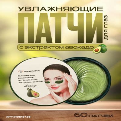 Патчи для глаз авокадо - купить с доставкой по выгодным ценам в ...