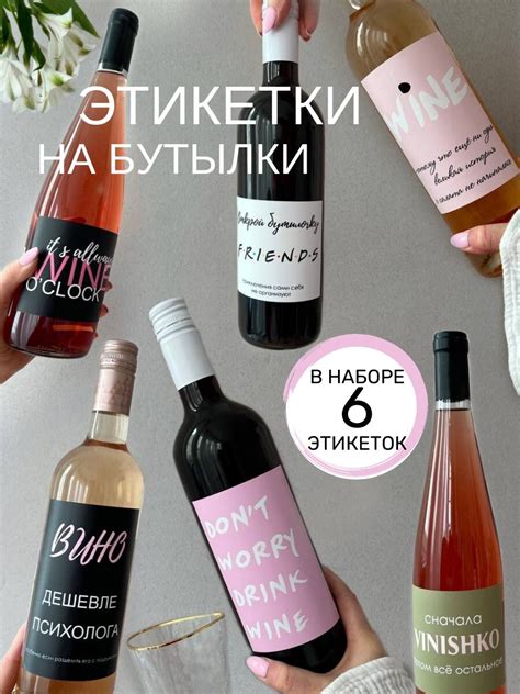 Наклейки на бутылки сет 1 | Bumashka shop