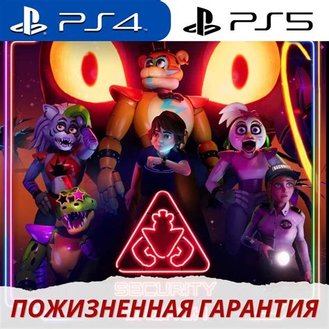 Купить оффлайн аккаунт FNAF Security Breach для PS4 PS5 от 1249 руб.