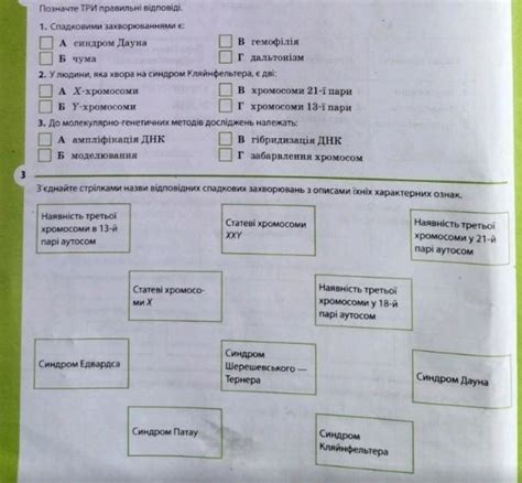 3 Позначте ТРИ правильнi вiдповіді. 1. Спадковими захворюваннями є: А ...