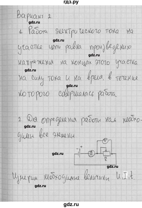 ГДЗ самостоятельные работы / СР-50. вариант 2 физика 8 класс ...