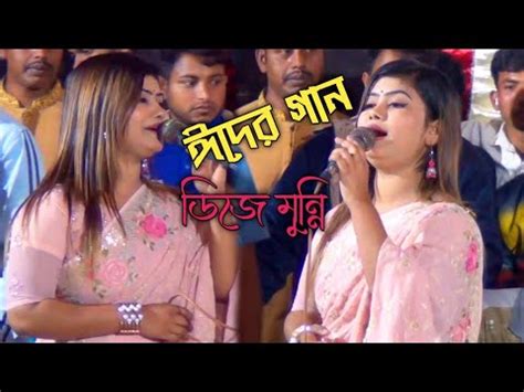 বশ জল দল আম যব য মর চখ জল আসর গনমনন সরকরmunni