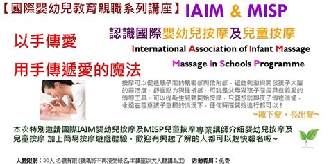 【國際嬰幼兒教育親職系列講座】認識國際 嬰幼兒按摩 及 兒童按摩｜accupass 活動通