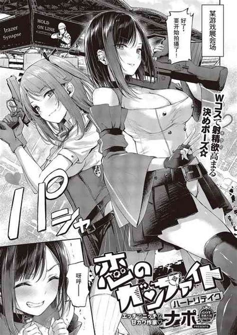 Koi No Gunfight Heart Retake Nhentai Hentai Doujinshi And Manga