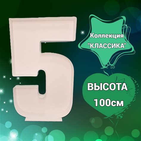 Цифра 5 на день рождения 100 см. Аэромозайка "КЛАССИКА" купить по ...
