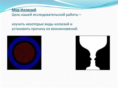 Мир Иллюзий - online presentation