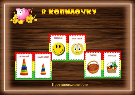 Детские карточки "Противоположности" поделка №30627 своими руками с ...