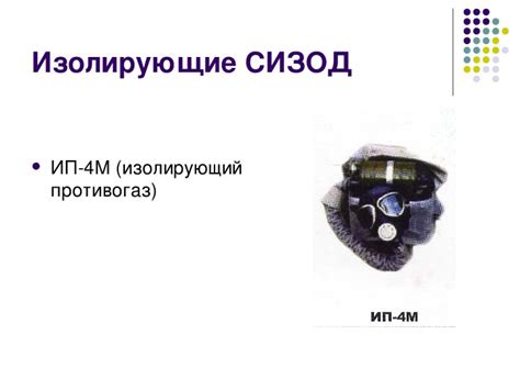 Средства индивидуальной защиты