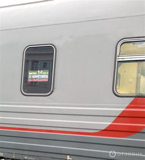 Отзыв о Поезд 001ЭА Владивосток - Москва | Хороший поезд.