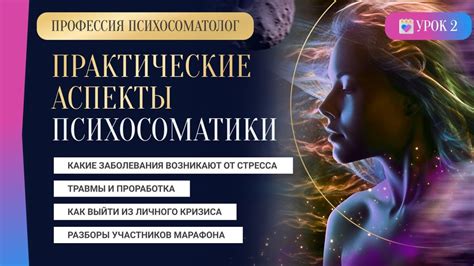 Психосоматика и развитие. День второй. - YouTube